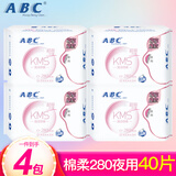 ABC卫生巾夜用280mm棉柔表层KMS清凉舒爽超吸纤薄姨妈巾整箱装批发 夜用280mm40片