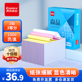 齐心（COMIX）【缺页十倍赔】尚品三联三等分可撕边针式电脑打印纸 送货单1000页/箱 241-3-1/3S 彩色(白红黄)