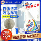 一品净1999/ 强力除霉去渍剂500g 墙体墙面瓷砖除霉菌霉点 家用清洁喷雾 500g*1瓶