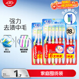 高露洁超洁净中毛牙刷套装 6支装×3 可清洁舌苔 深入清洁