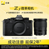 尼康（Nikon）Zf 24-70mm f/4 S全画幅复古微单套机 黑色机身 尼康云创 VR减震