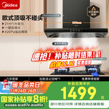 美的（Midea）抽吸排油烟机欧式顶吸式家用自清洁抽油烟机燃气灶具烟灶5.2kW灶T201+Q325天然气【套装商品】
