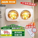 奥克斯浴霸壁挂式卫生间灯暖挂壁式风暖浴室暖风机灯泡取暖器挂墙式暖灯 A款二灯-高热泡+漏保【免打孔】