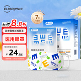 超亚医用热敷蒸汽眼罩改善假性近视专用青少年儿童缓解眼疲眼部贴7贴