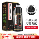 韩玫魅一洗黑染发剂500ml/瓶植物黑发男女士泡泡染不沾头皮纯黑色 