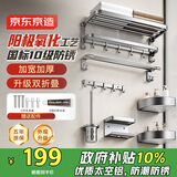 京东京造毛巾架卫生间置物架太空铝阳极氧化免打孔厕所浴室收纳7件套枪灰