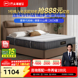 芝华仕5星床垫独立袋装弹簧静音家用乳胶席梦思软硬护脊厚垫明星垫D026 护脊版升级款-1.5*2M 优先发货（详询客服）