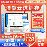 浪潮云进销存管理软件 云ERP仓库管理系统明细账本财务采购销售库存开单打印软件网页版 【普及版 3用户/1账套】基础业务