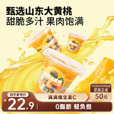 三只松鼠汁汁黄桃水果捞200g*6杯盒装新鲜水果罐头零食酸甜清爽解馋