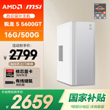 AMD&微星P60 锐龙R5-5600GT 16G 512G 商务键鼠）设计师商用办公台式电脑主机全套整机
