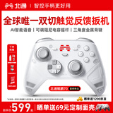 北通鲲鹏70精英无线游戏手柄AI智控自适应双切扳机摇杆 xbox电脑PC蓝牙NS体感 steam电视switch2原神