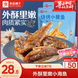 良品铺子烧烤小黄鱼100g*2即食海鲜零食小吃小鱼仔小鱼干零食
