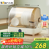 小熊（Bear）多功能消毒柜家用小型桌面台式 厨房碗筷刀架立式宝宝母婴奶瓶消毒碗柜 紫外线保洁柜ZTD26-A28M5