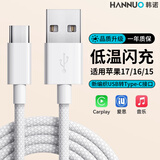 韩诺（HANNUO）适用苹果充电线快充苹果15充电线编织苹果数据线usb转换type-c车载carplay投屏导航iphone17充电线 【A-C】苹果15-17通用|稳定数据传输 1米