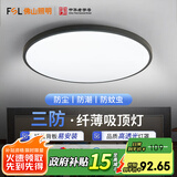 FSL佛山照明三防吸顶灯led超薄圆形防潮防蚊虫卫生间阳台卧室厨卫灯 皓睿黑色 36W白光 480mm