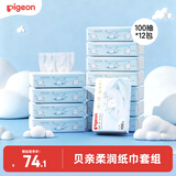 贝亲（Pigeon）婴儿柔润纸巾新生儿云柔巾面巾纸乳霜纸保湿纸巾抽纸3层100抽12包