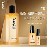 圣罗兰（YSL）夜皇后调皮水修护精华水护肤品套装生日礼物送女友圣诞礼物