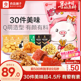 良品铺子猪事好运零食大礼包休闲零食坚果出游送女友送礼礼物团购2269g