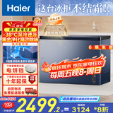 海尔（Haier）300升大容量风冷无霜小冰柜家用商用 冷藏柜冷冻柜自营小冰箱冷柜BC/BD-300WGHECD以旧换新