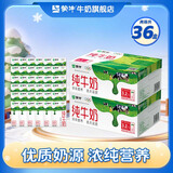 蒙牛全脂纯牛奶营养美味送长辈礼盒装（部分10月产） 250ml×18盒*2箱