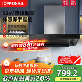 欧派厨电抽油烟机顶吸式油烟机家用厨房智能体感大吸力吸油烟机CXW-238-E801TA 22立方爆炒风量+手势感应（包安装）