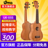 Uma UK-03C/04C初学者尤克里里入门乌克丽丽儿童小吉他桃花芯相思木 21英寸UK-03S 经典桃花芯