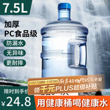 拜杰纯净水桶桶装水水桶矿泉水桶饮用水食品级储水桶饮水机水桶手提户外桶空桶7.5L
