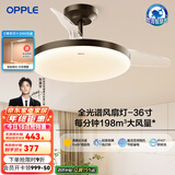 欧普（OPPLE）客厅风扇灯吊扇灯隐形卧室餐厅吊灯高显色调光大风量静音吊扇 全光谱【36寸黑色36瓦】遥控调风调光