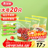美丽雅站立大号密封袋20只 加厚食品级保鲜拉链滑锁自封袋冰箱厨房