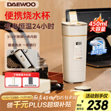 大宇（DAEWOO）便携式烧水壶电热加热水杯旅行热水壶旅游电水壶保温杯恒温婴儿煮茶电炖杯450mlD9PRO