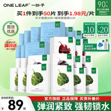 一叶子（One leaf）面膜护肤品补水保湿锁水弹滑提亮紧致天才面膜30片女学生官方 【囤货组合装50片】天才面膜+氨基酸面膜