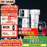 3M净水器家用净水机0废水矿物质直饮智能2.2L/分大流量700G过滤器前置SW20政府补贴