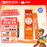 爱益森佳贝艾特儿童益生菌粉婴幼儿可用菌株小橙盒5条装【老爸抽检】