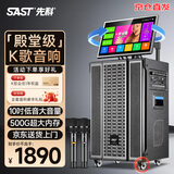 先科（SAST）家庭ktv音响套装广场舞音响带显示屏家用点歌机功放一体机户外卡拉ok唱歌全套设备舞蹈播放器话筒 【旗舰款】10吋低音+19吋屏+500G