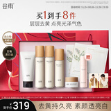 谷雨雪肌洁水乳霜套装礼盒 美白提亮保湿补水化妆品生日礼物