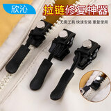 欣沁拉链拉头可拆卸头拉链修复器外套衣服免工具替换拉锁头9个装