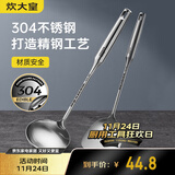 炊大皇 铲勺套装 304不锈钢锅铲汤勺两件套铁锅不锈钢炒锅无涂层锅专用