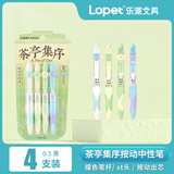 LOPET茶亭集序按动笔中性笔ins高颜值小众0.5mm黑色水笔速干碳素笔按压式圆珠笔学生刷题笔 4支LT-2150