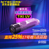 NITECORE奈特科尔TIKI UV钥匙扣灯紫外光鉴定可充电便携应急led手电筒