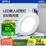 欧普照明（OPPLE）led筒灯8W吊顶孔灯超薄嵌入式走廊过道天花灯办公商用 开孔95-100 亮白光