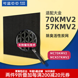 可蓝芯芯适配DAIKIN大金滤芯/过滤网 MC70KMV2/MCK57KMV2除臭炭网