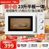 格兰仕（Galanz）家用23升微波炉 平板加热旋钮操作 微波解冻六档火力P70F23N1L-X60(W0)