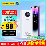 品胜【3C认证】充电宝30W双向快充20000毫安大容量可上飞机高铁移动电源便携适用苹果17promax华为小米