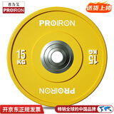PROIRON普力艾 杠铃片全胶彩色橡胶举重力量举杠铃举重片15KG黄色