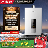 万家乐【恒温王DP1(F)·金榜爆品】13升燃气热水器【国家补贴15%】天然气智能变升节能省气防冻以旧换新