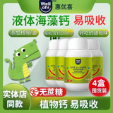 惠优喜海藻钙可搭配大宝宝小宝宝海藻钙乳钙液体钙非补钙滴剂 国货海藻钙4合套装（160粒）