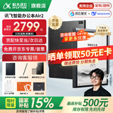 科大讯飞智能办公本Air2 Pro电子书阅读器air2电纸书8.2英寸墨水屏电子笔记本会议记录本语音转文字MT33 智能办公本Air2丨经典黑【京仓速发】 【加赠保护套+笔芯+返E卡】