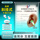 双飞燕Biosong 百耳颂B7开放斜挂式运动无线蓝牙耳机金耳朵五星听音评价适用于苹果华为小米荣耀OPPO B7-斜挂耳机【五星音质+舒适佩戴+磁吸换肤】