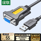 绿联USB转RS232串口转接线 DB9针公对母连接线转换器 支持考勤机收银机打印机com口【1米母头】75635