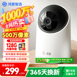 华为智选鸿蒙智选海雀摄像头500万超高清监控家用手机远程360度无死角带夜视全景室内宝宝母婴银发看护3i3K